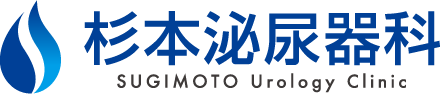 杉本泌尿器科