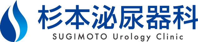 大阪・都島の泌尿器科『杉本泌尿器科』