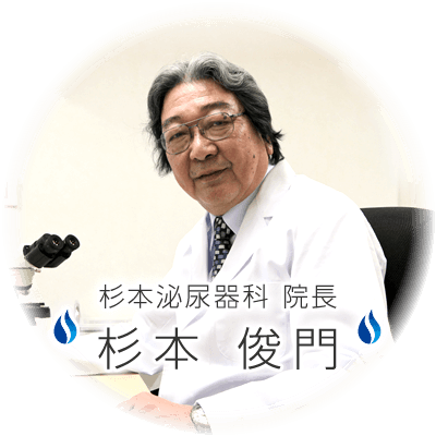 院長:杉本俊門